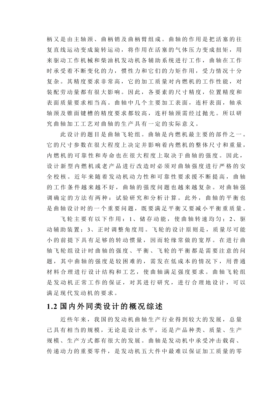 柴油机曲轴飞轮设计说明书.doc_第2页