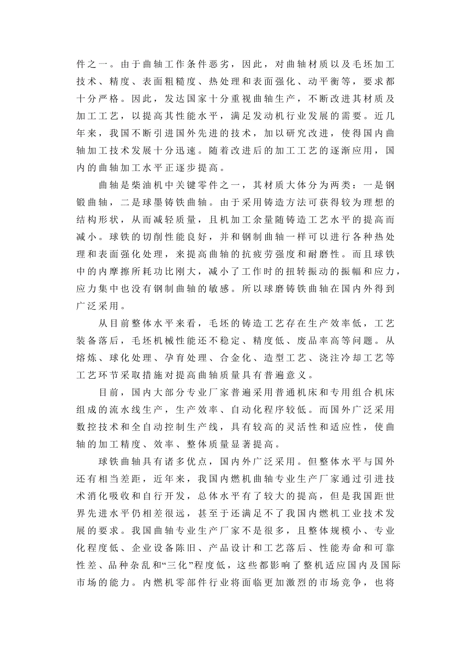 柴油机曲轴飞轮设计说明书.doc_第3页