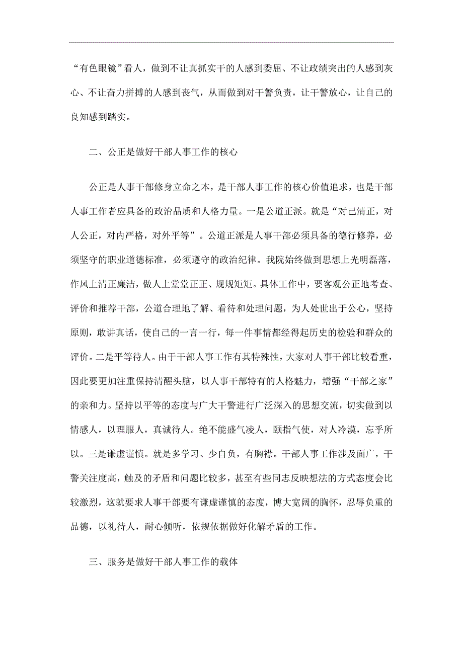 检察院人事工作总结精选.doc_第2页