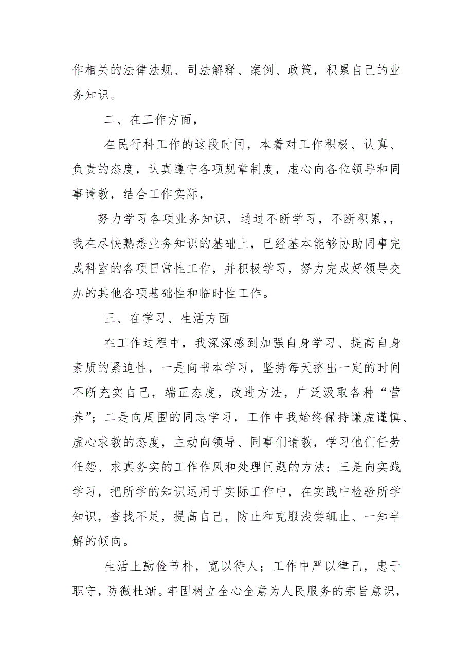 检察院个人自查报告新编写.docx_第3页