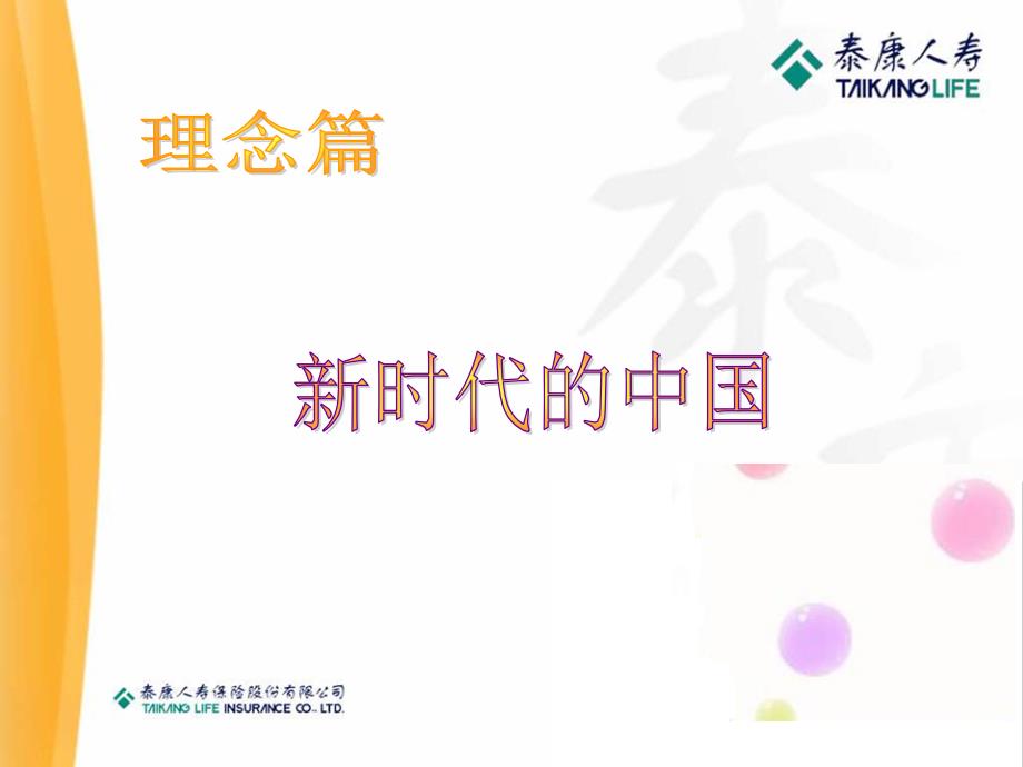 泰康养老社区规划方案.ppt_第2页