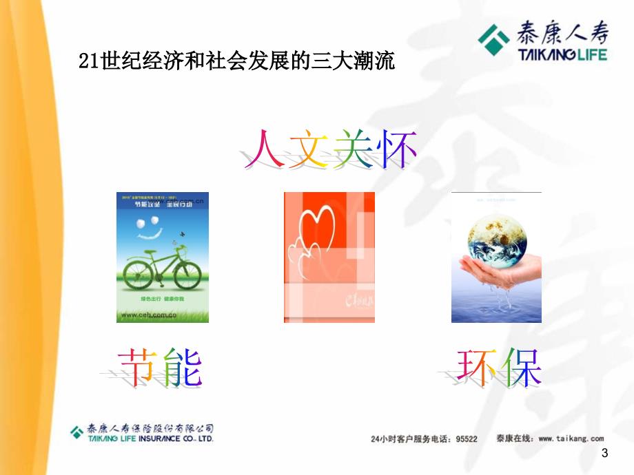 泰康养老社区规划方案.ppt_第3页