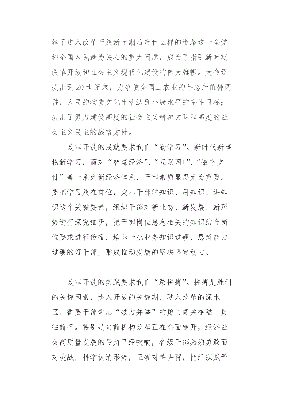 某县纪委书记在改革开放史专题学习研讨会上的发言.docx_第2页