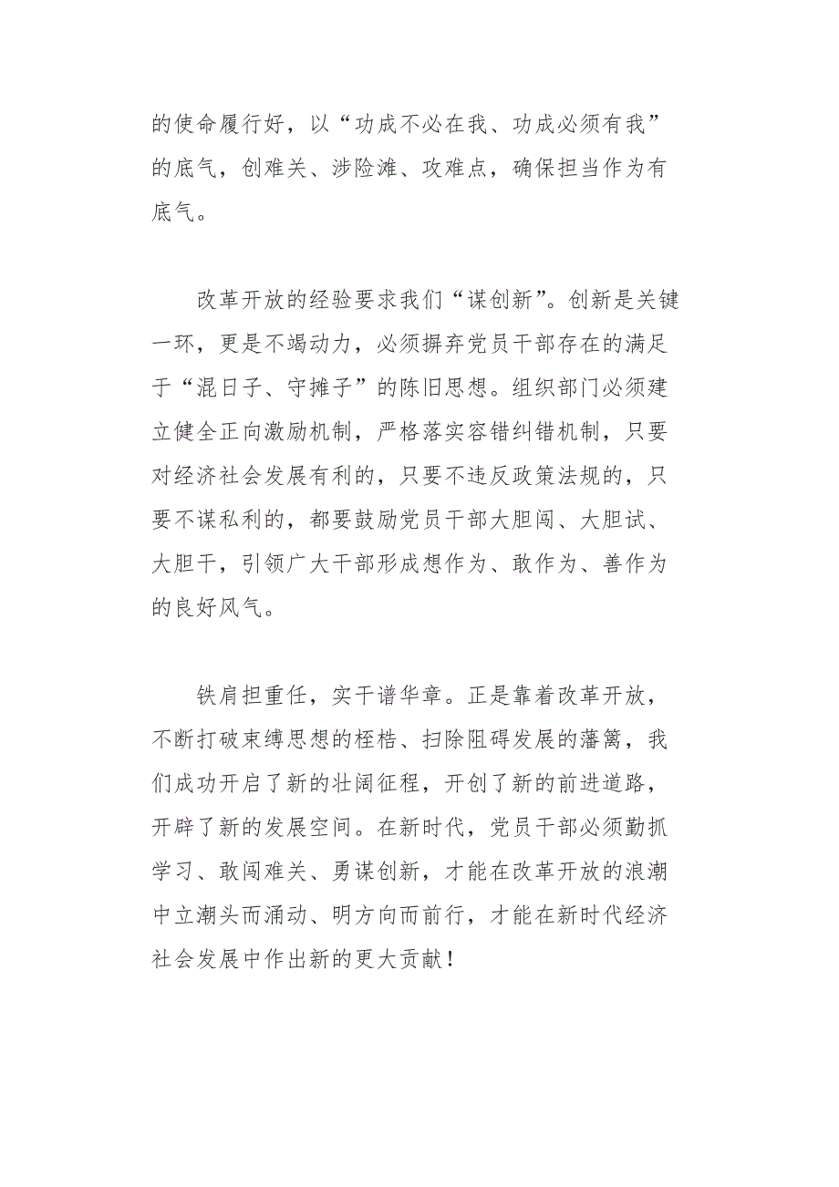 某县纪委书记在改革开放史专题学习研讨会上的发言.docx_第3页