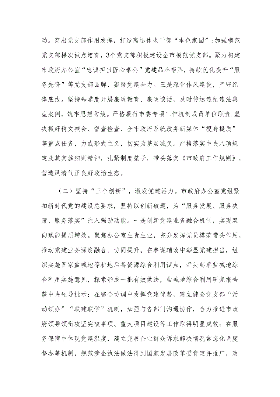市政府办公室党组2025年上半年党建工作总结.docx_第2页
