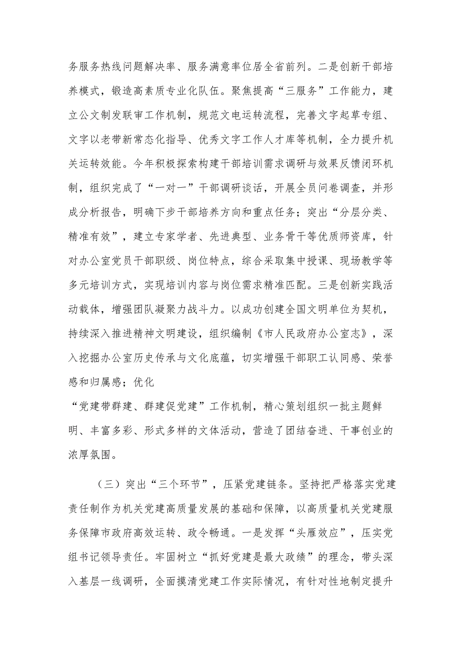 市政府办公室党组2025年上半年党建工作总结.docx_第3页