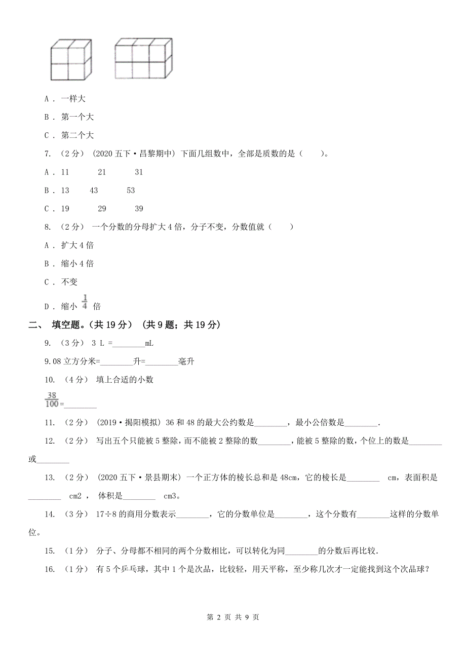 成都市龙泉驿区数学五年级下册数学期末试卷.doc_第2页