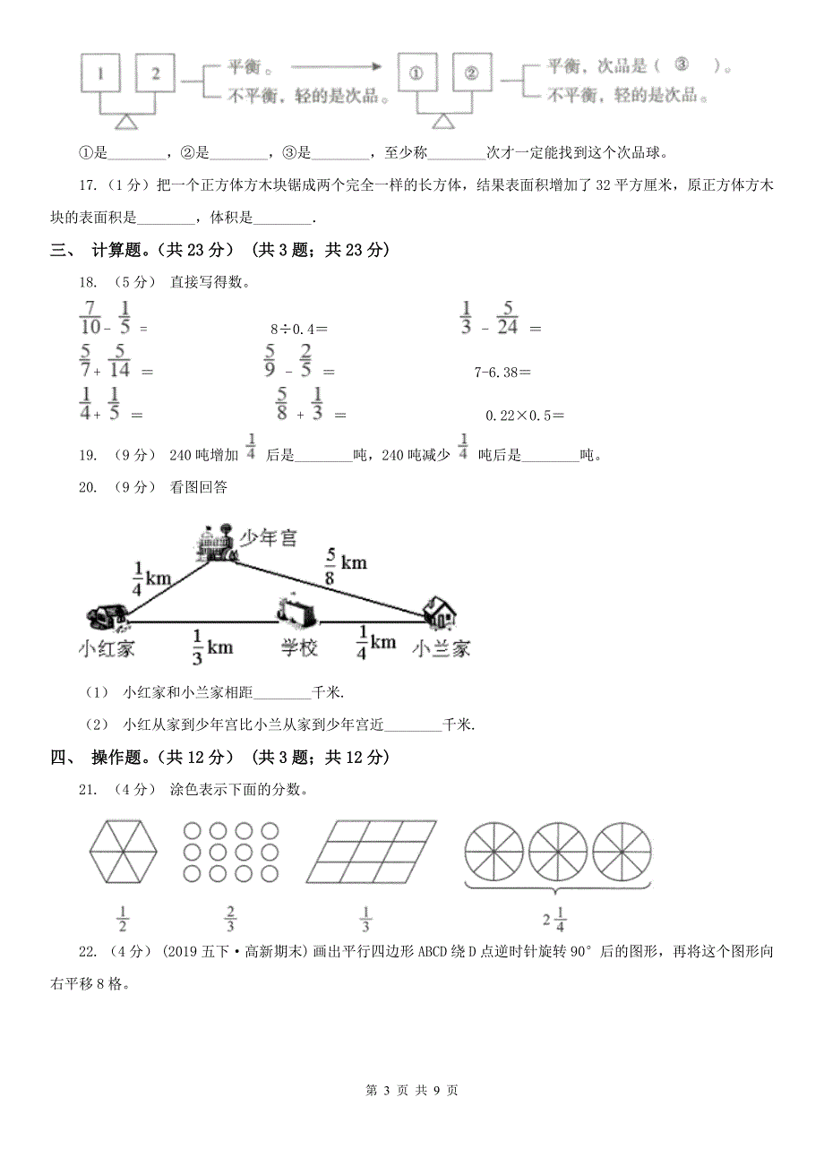 成都市龙泉驿区数学五年级下册数学期末试卷.doc_第3页