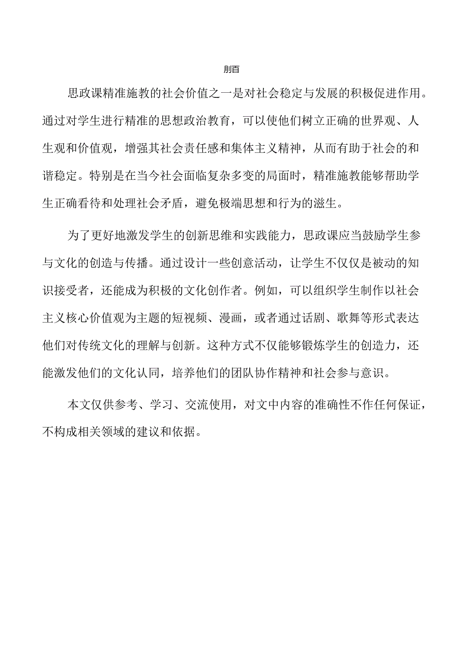 思政课精准施教的策略与实施路径探讨.docx_第2页