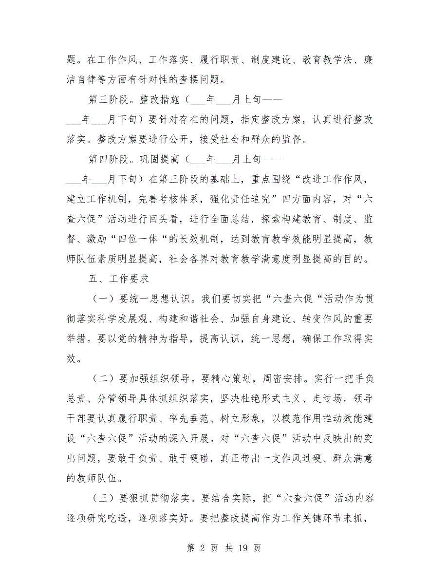 开展六查六促工作实施方案.doc_第2页