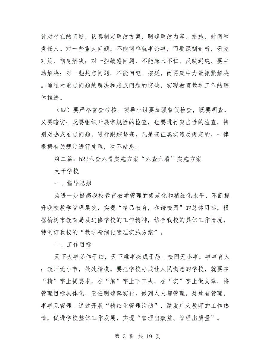 开展六查六促工作实施方案.doc_第3页