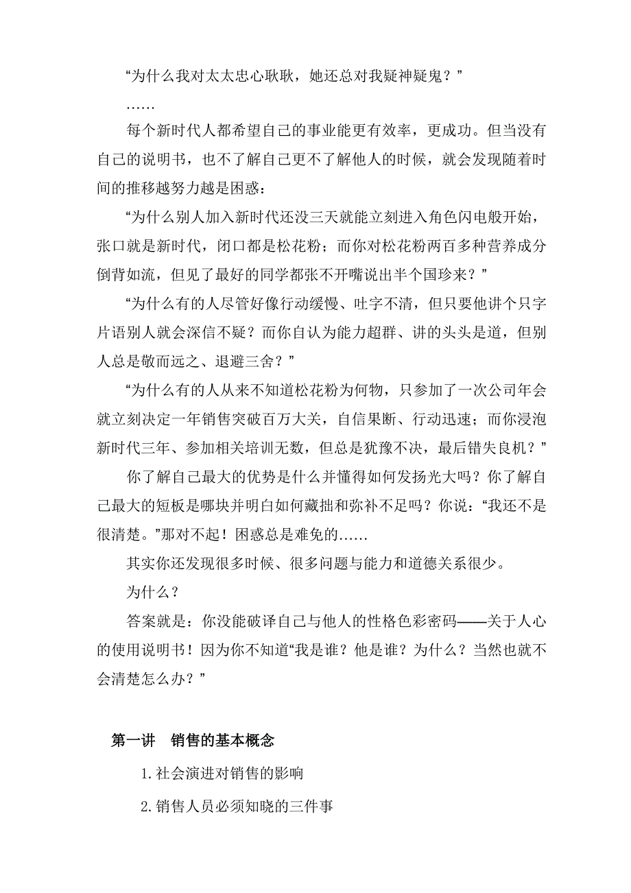 市场销售人员培训方案.doc_第2页