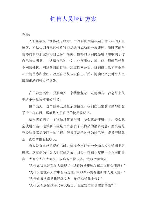 市场销售人员培训方案.doc