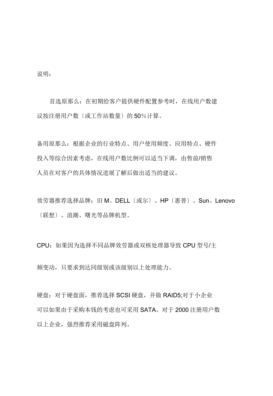 服务器配置与方案.docx_第3页