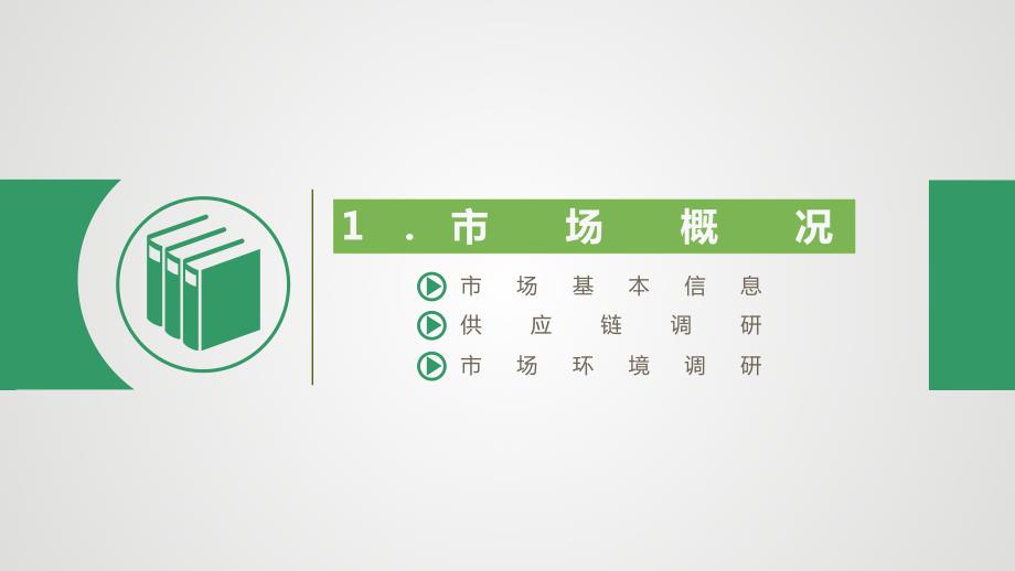 杭州猪肉市场调研报告.ppt_第3页
