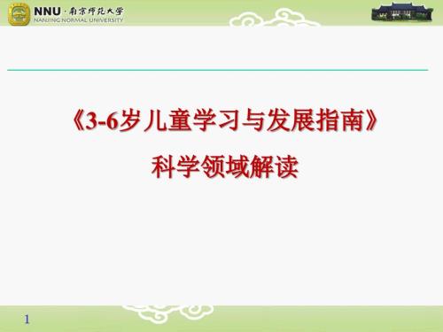 最新指南科学领域解读PPT.ppt