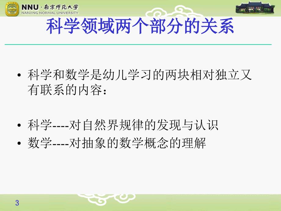 最新指南科学领域解读PPT.ppt_第3页