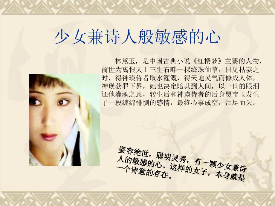 林黛玉介绍PPT课件.ppt_第2页