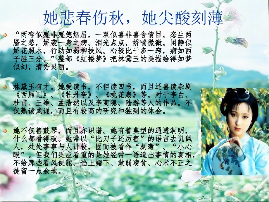 林黛玉介绍PPT课件.ppt_第3页