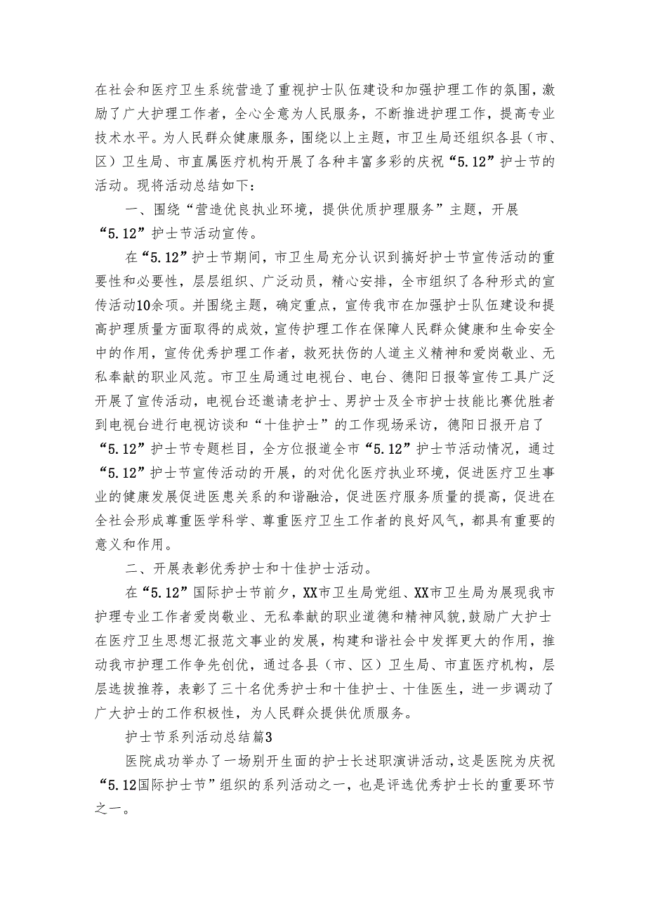 护士节系列活动总结（33篇）.docx_第2页