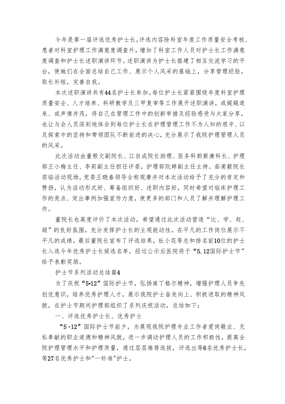 护士节系列活动总结（33篇）.docx_第3页
