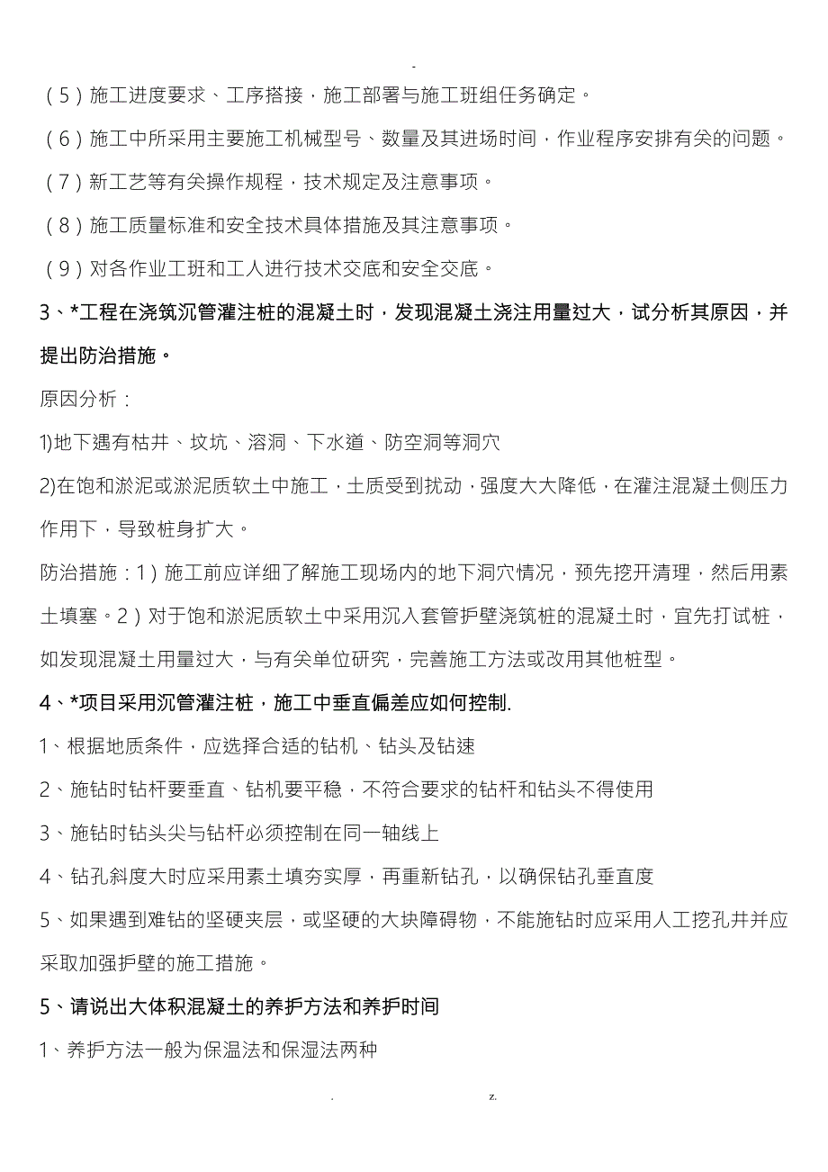 建筑高级工程师职称答辩实务答案.doc_第2页