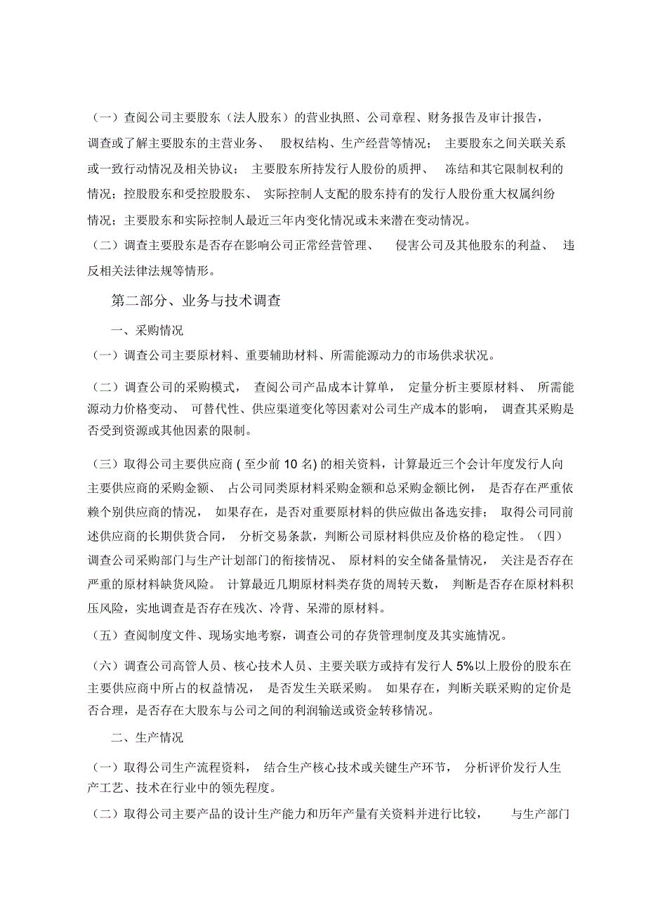尽职调查工作方案.doc_第2页