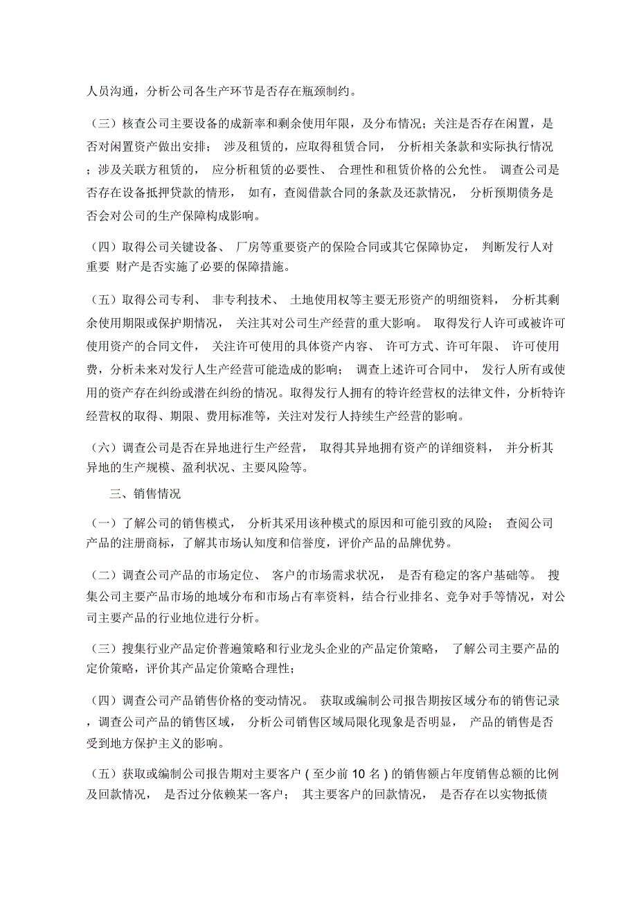 尽职调查工作方案.doc_第3页