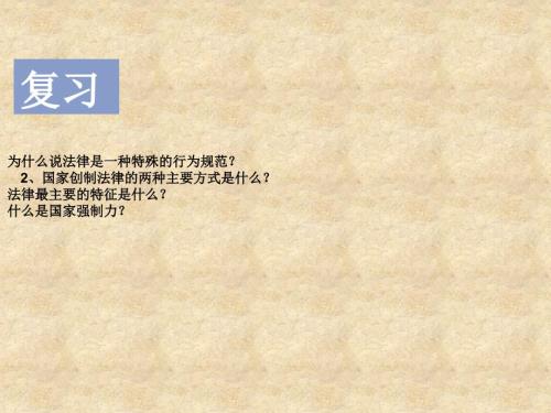 法律与道德的关系.ppt