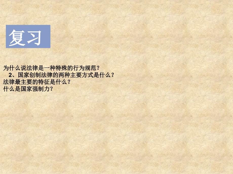 法律与道德的关系.ppt_第1页