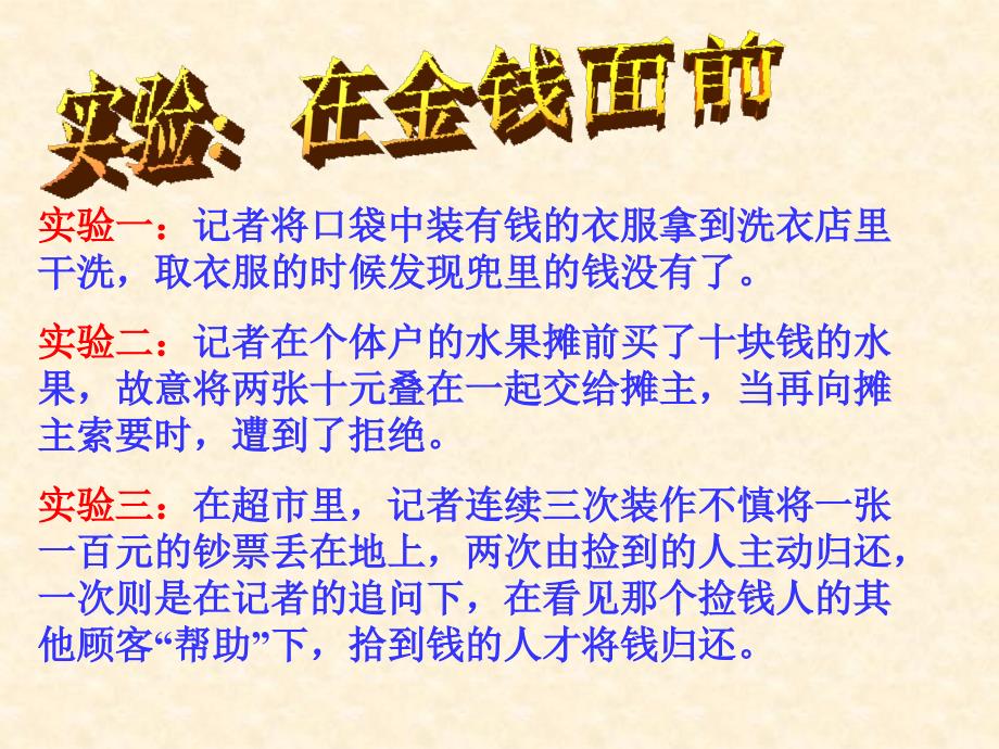 法律与道德的关系.ppt_第3页