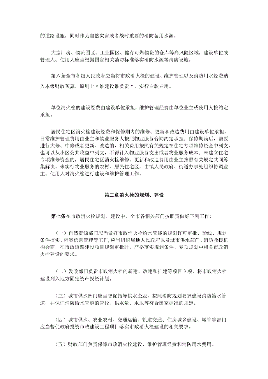 FS市消火栓建设管理办法.docx_第2页