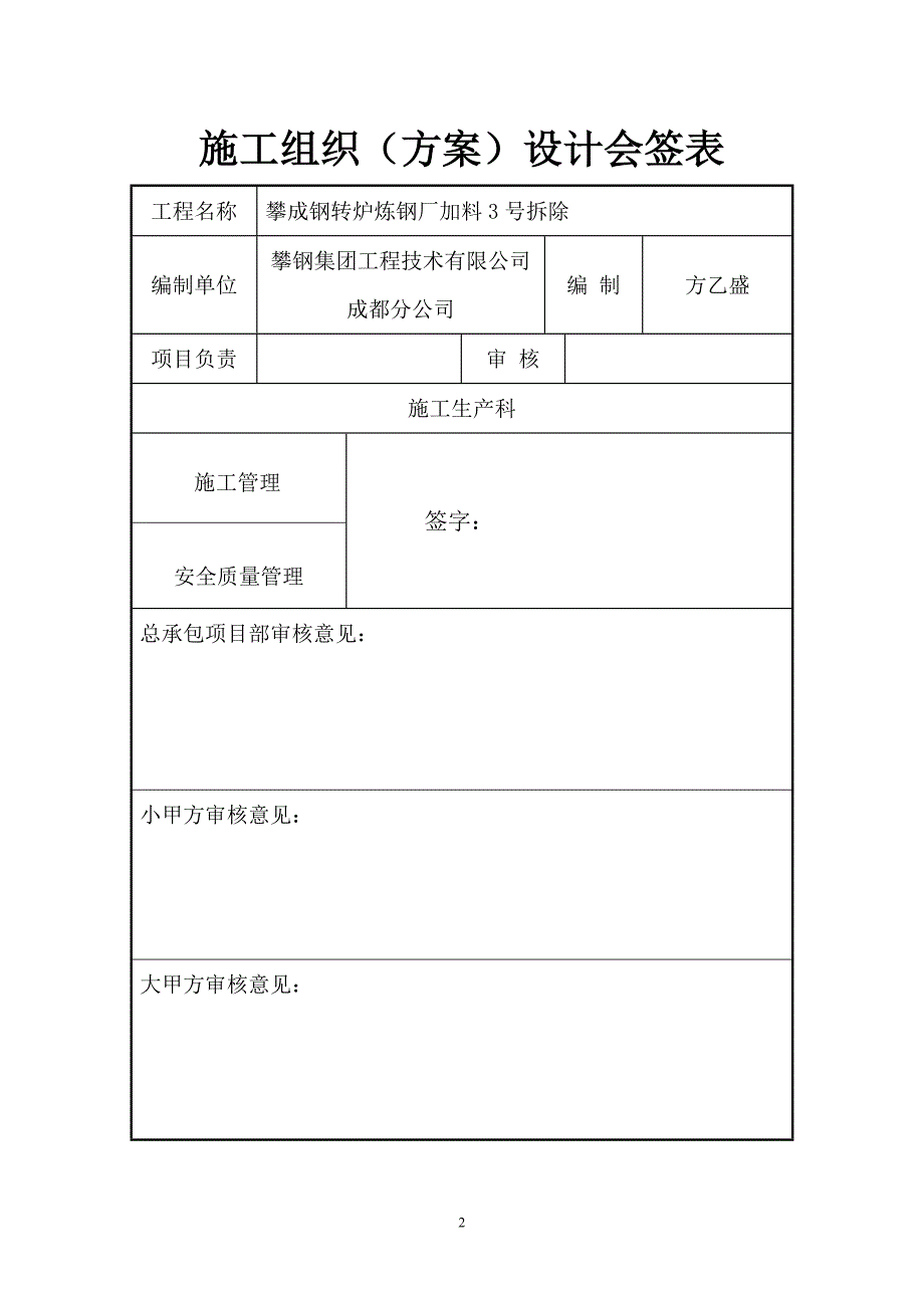 施工方案行车拆除.doc_第2页