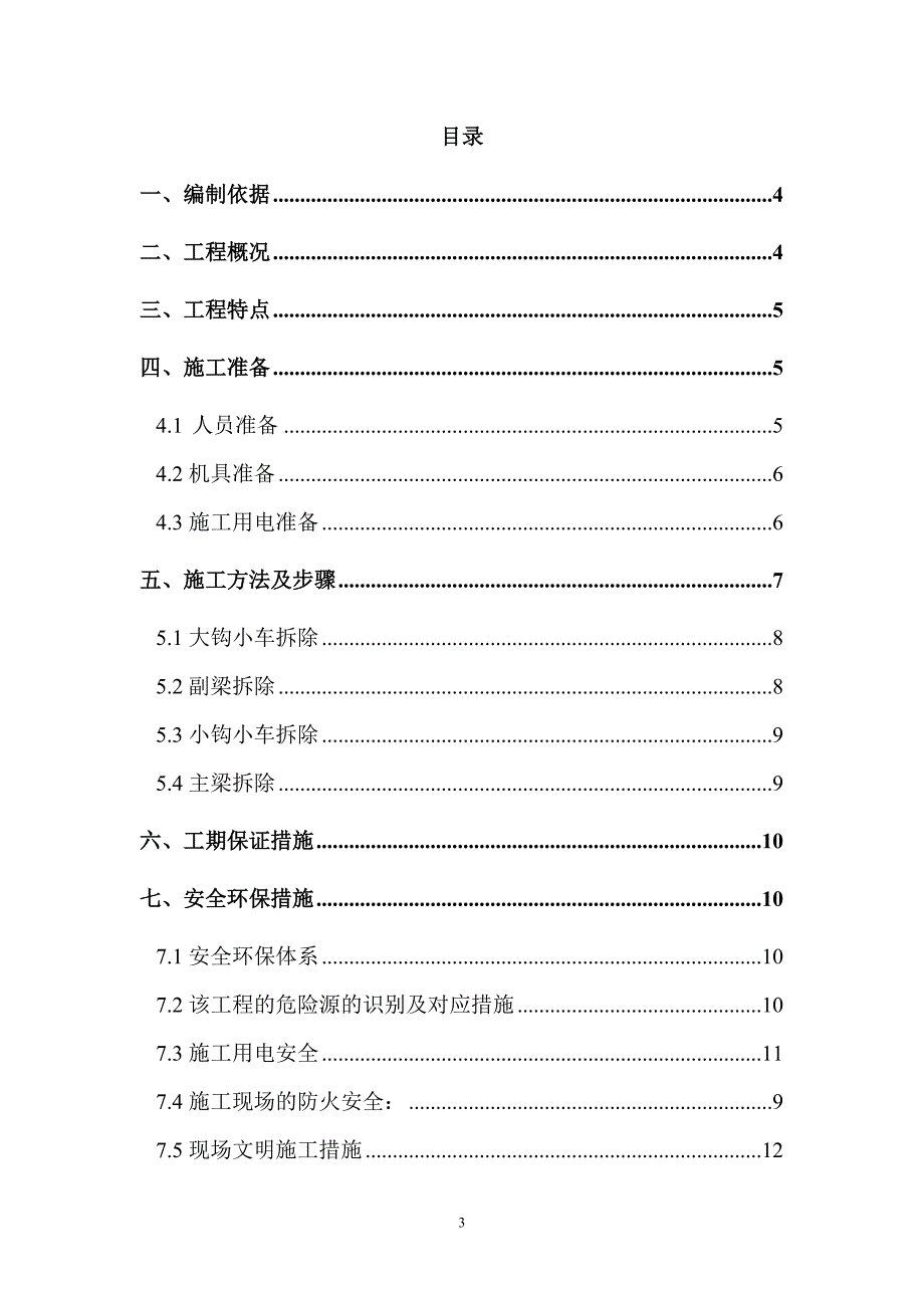 施工方案行车拆除.doc_第3页