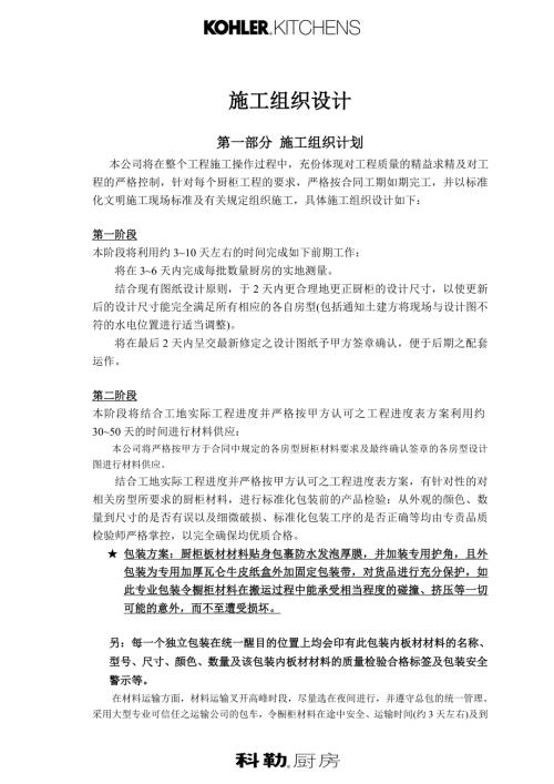 橱柜施工组织设计.doc