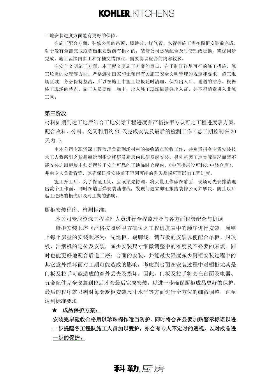 橱柜施工组织设计.doc_第2页