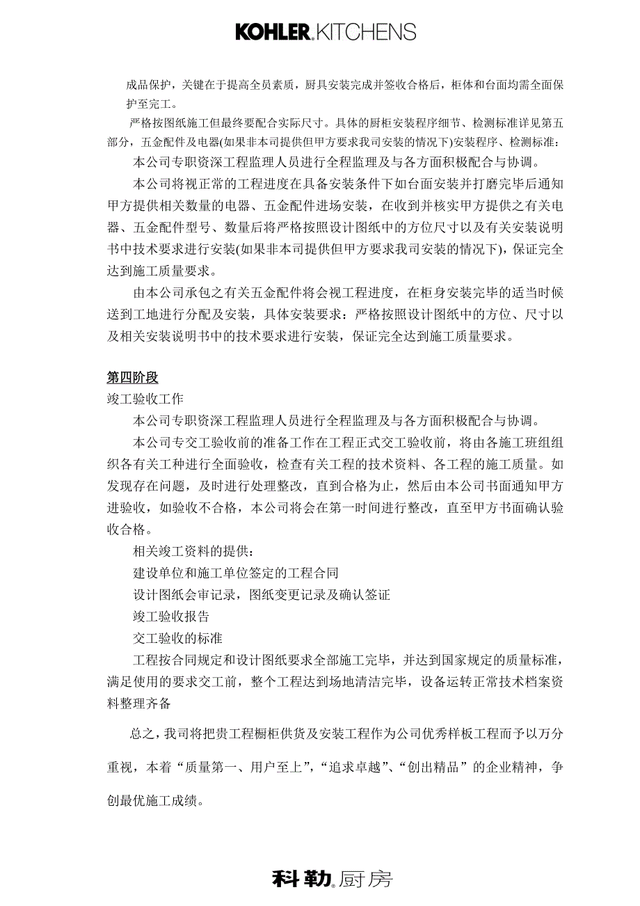 橱柜施工组织设计.doc_第3页