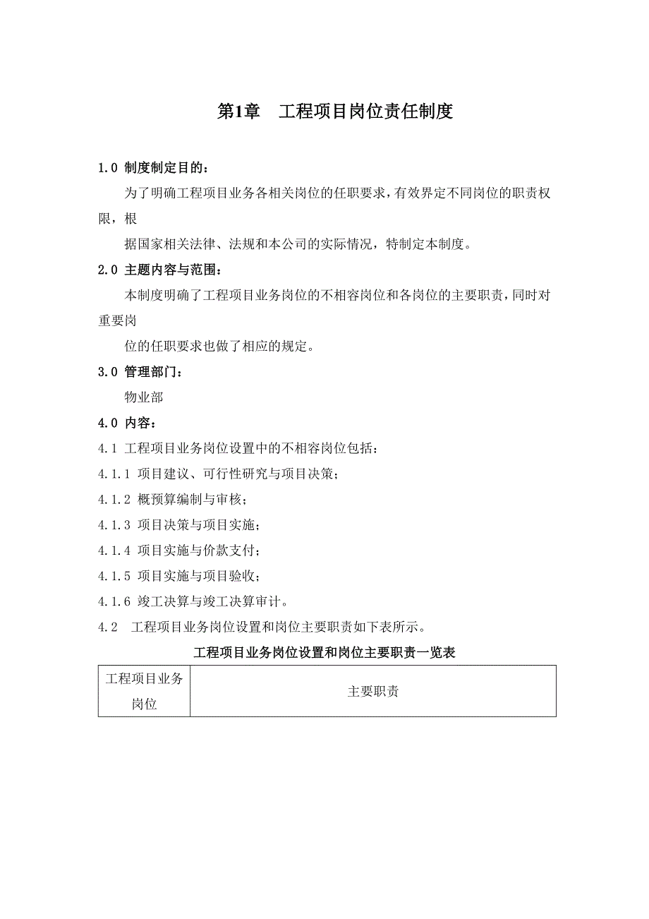 工程项目内控管理制度.doc_第2页
