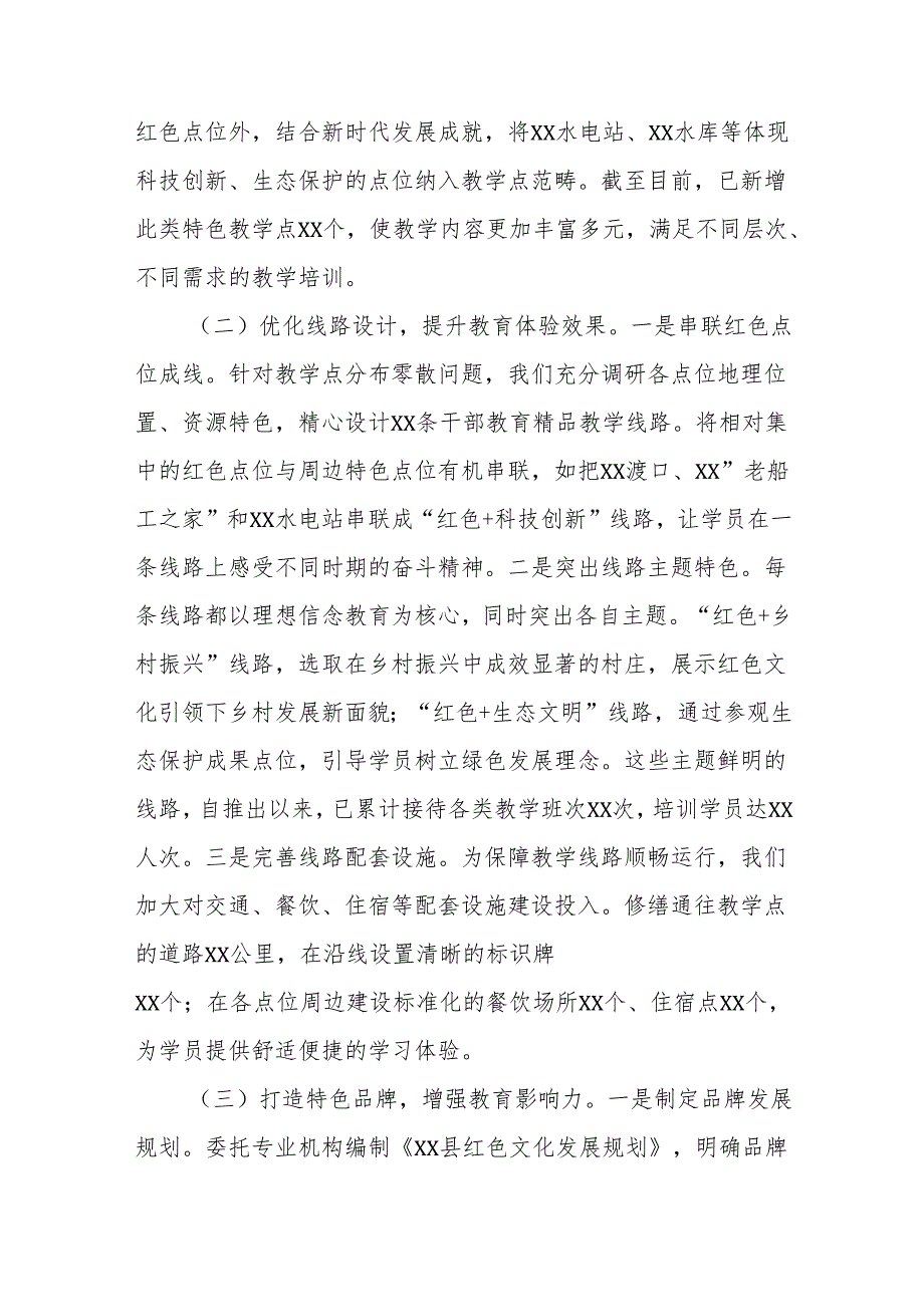 经验交流：传承红色文化基因赋能干部教育高质量发展.docx_第2页