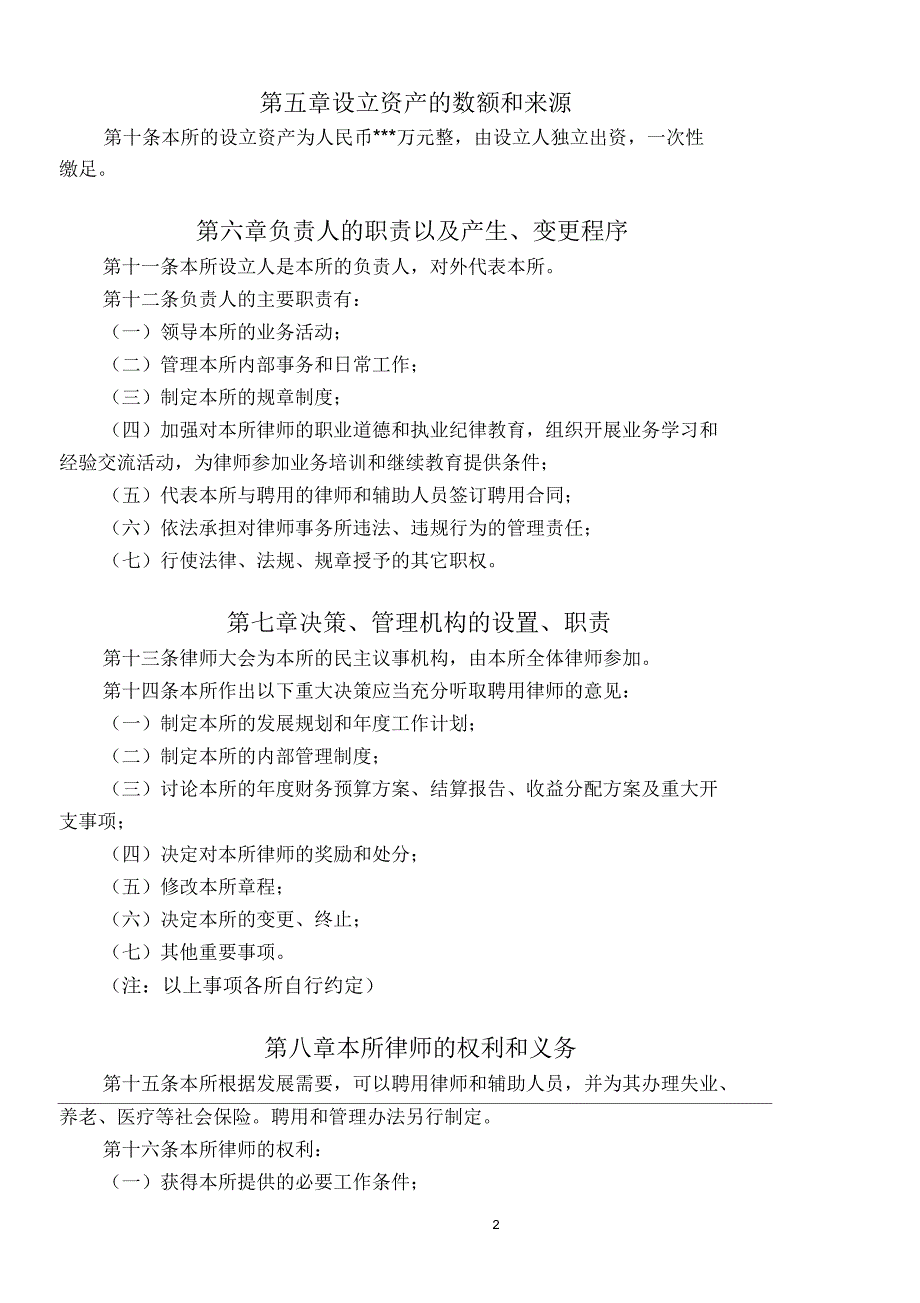 律师事务所章程个人.docx_第2页