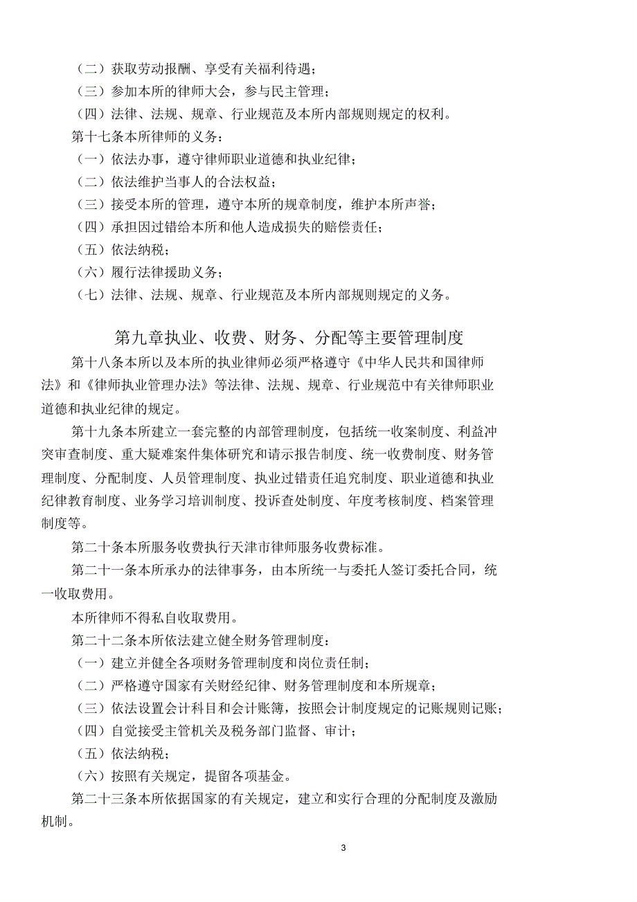 律师事务所章程个人.docx_第3页