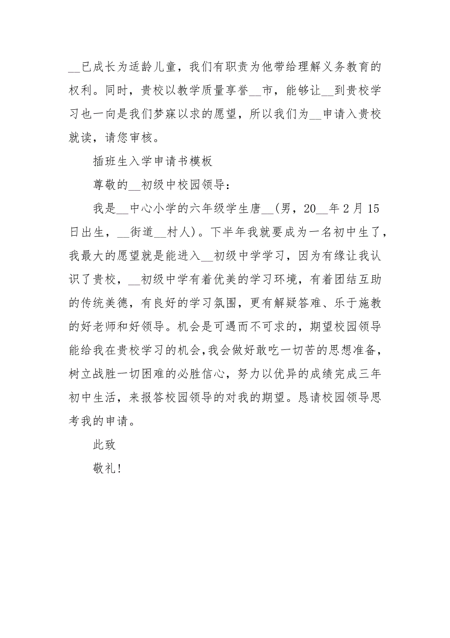 插班生入学申请书模板三篇转学申请表.docx_第3页