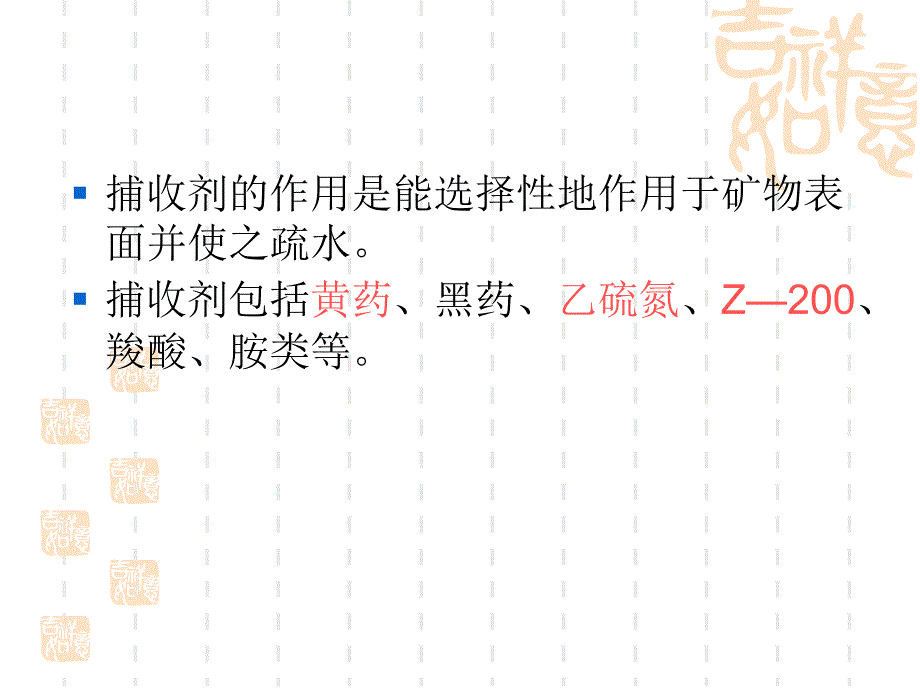 浮选药剂及其作用原理.ppt_第2页