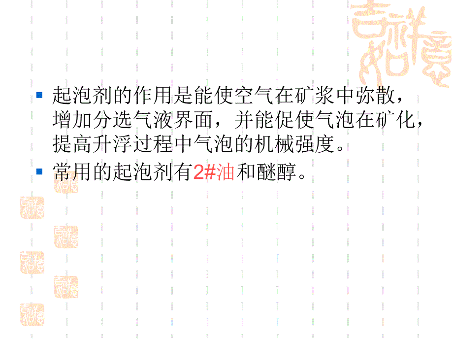 浮选药剂及其作用原理.ppt_第3页