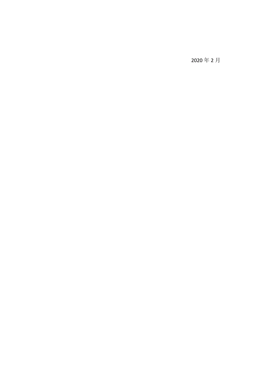 幼儿园建立师生疫情联防联控工作机制.doc_第2页