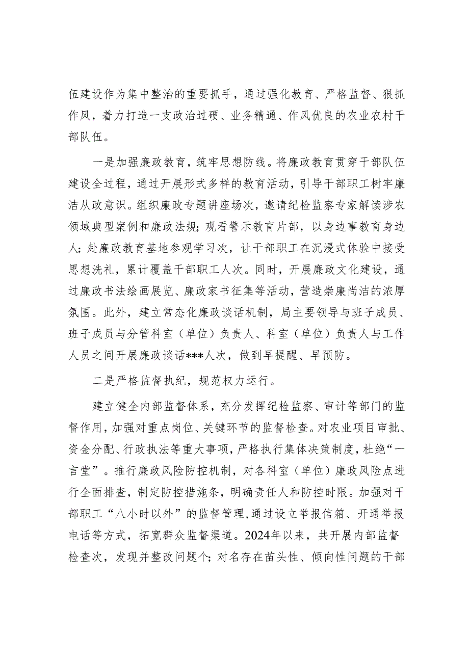 市农业农村局在全市群众身边不正之风和腐败问题集中整治推进会上的交流发言.docx_第3页