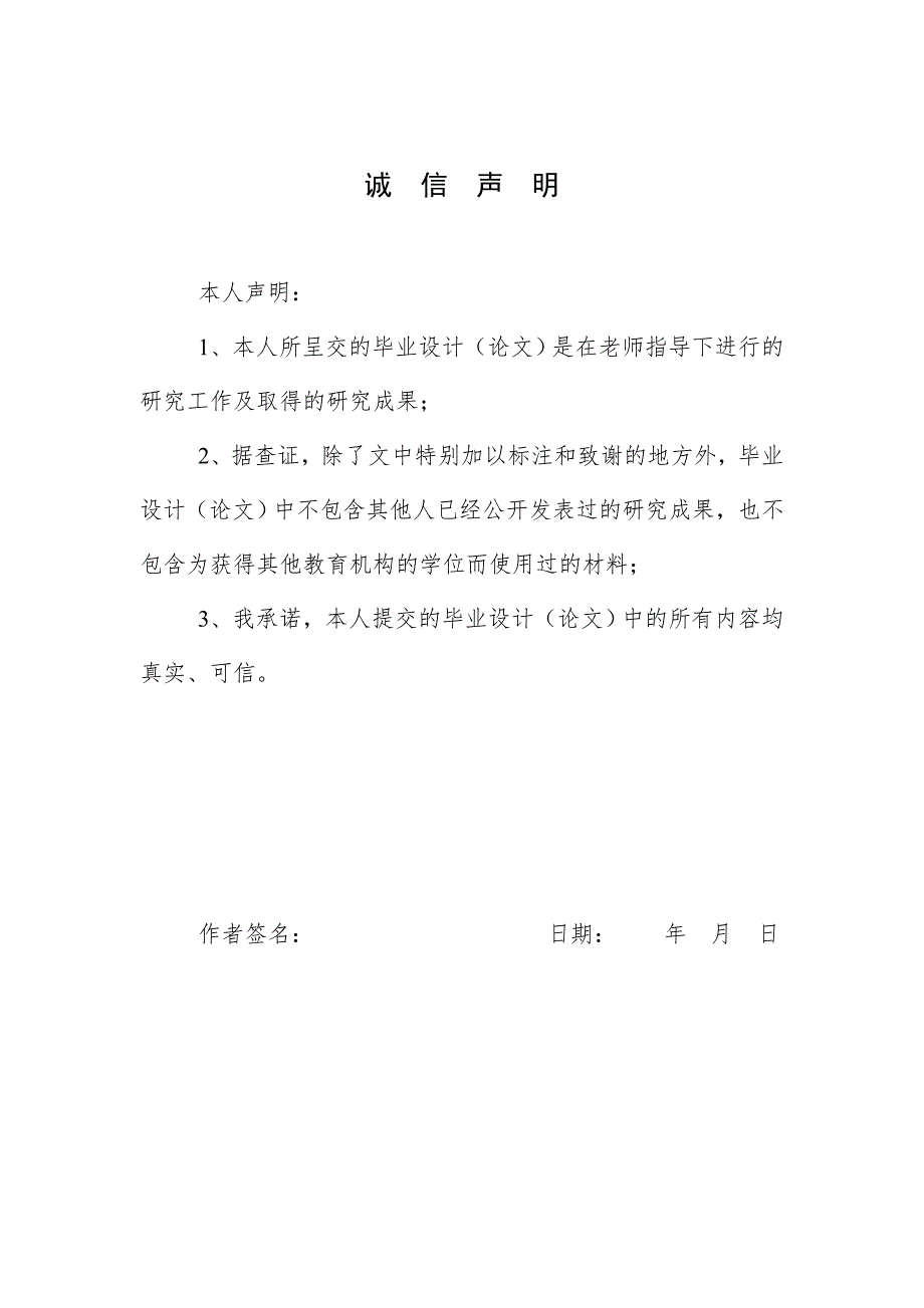 毕业设计论文高压开关设备中SF6气体密度监控系统的设计.doc_第2页