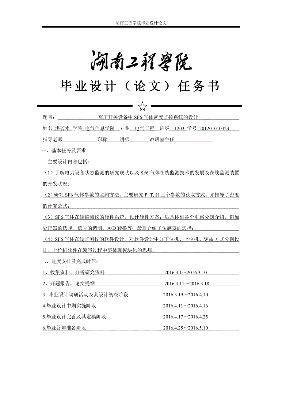 毕业设计论文高压开关设备中SF6气体密度监控系统的设计.doc_第3页