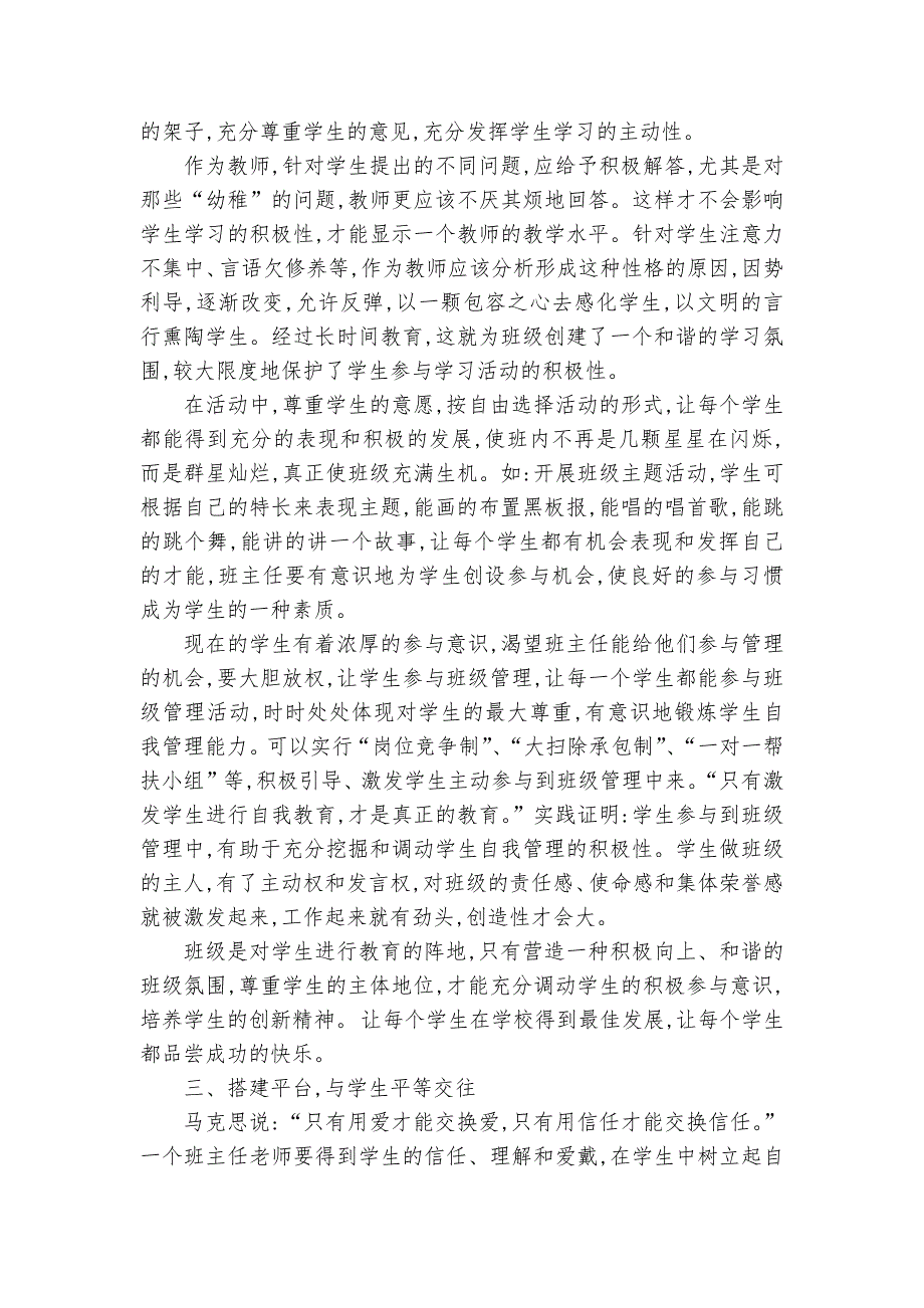 提高学生自主管理班级能力之策略课题论文开题结题中期研究报告经验交流.docx_第2页