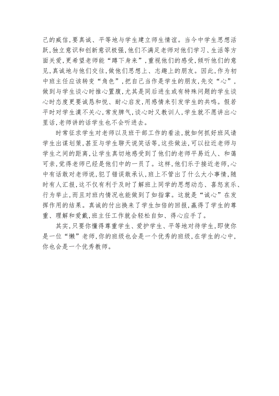 提高学生自主管理班级能力之策略课题论文开题结题中期研究报告经验交流.docx_第3页